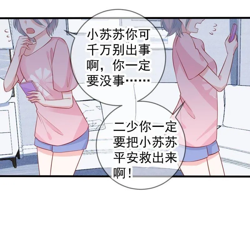 第57话 幸好苏墨遇到了顾潇白 第13页