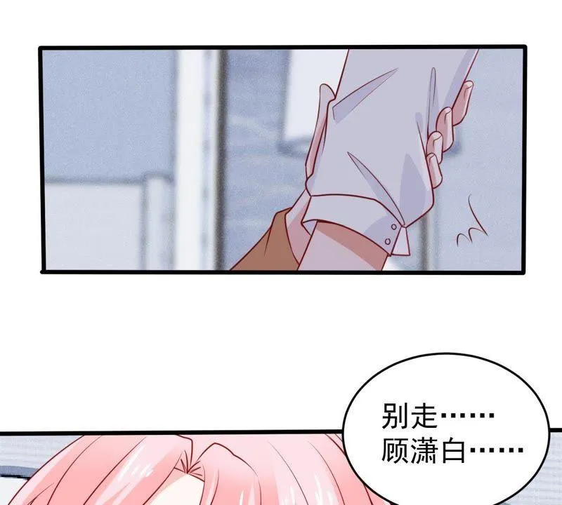 第57话 幸好苏墨遇到了顾潇白 第24页