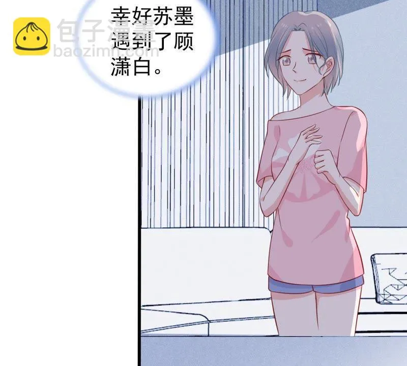 第57话 幸好苏墨遇到了顾潇白 第28页