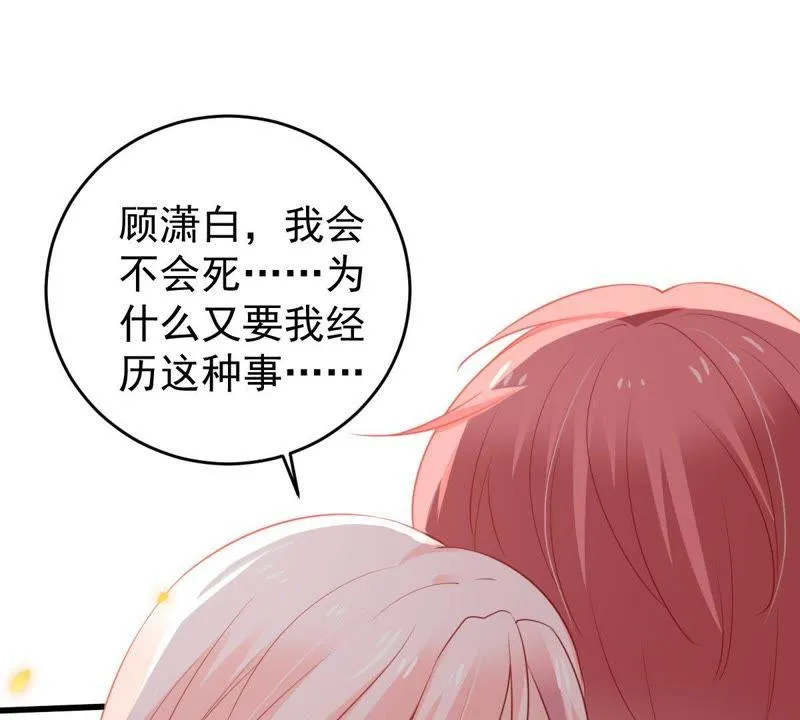 第57话 幸好苏墨遇到了顾潇白 第35页