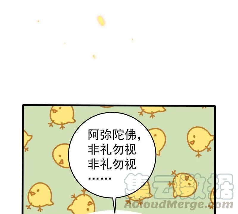 第57话 幸好苏墨遇到了顾潇白 第41页