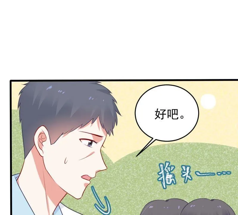 第57话 幸好苏墨遇到了顾潇白 第58页