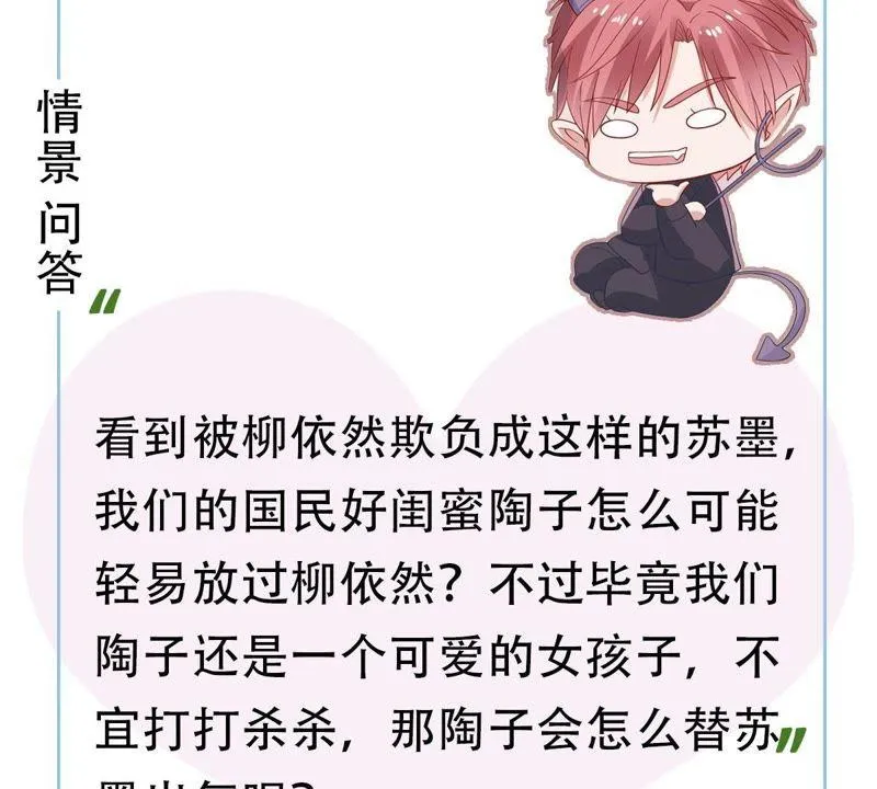 第57话 幸好苏墨遇到了顾潇白 第67页