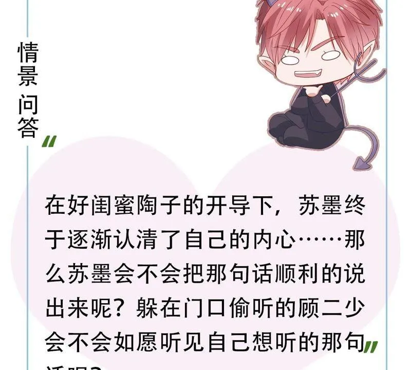 第59话 他比你想象中的好 第67页