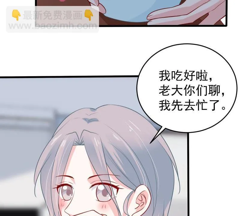 第61话 我有话对你说 第3页
