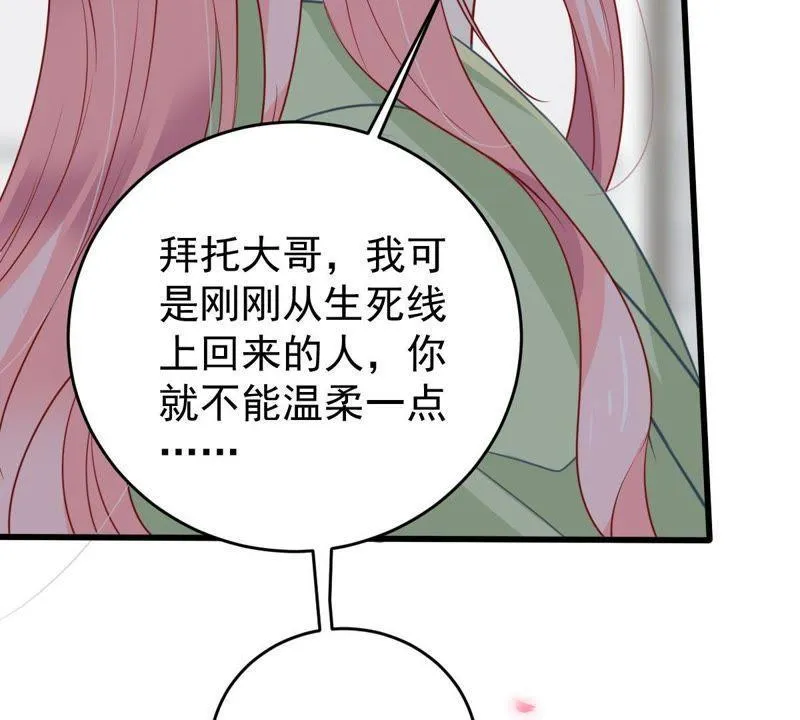 第61话 我有话对你说 第18页