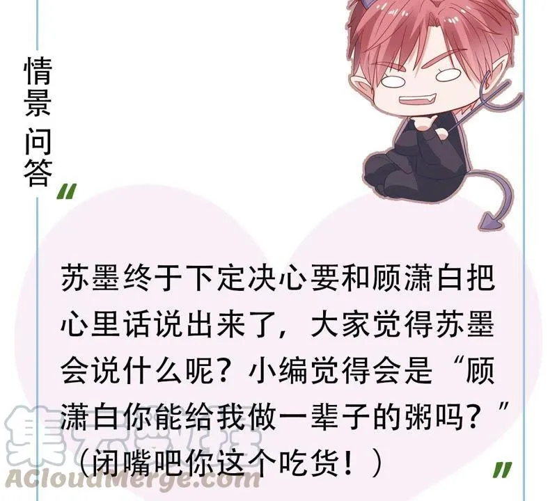第61话 我有话对你说 第71页