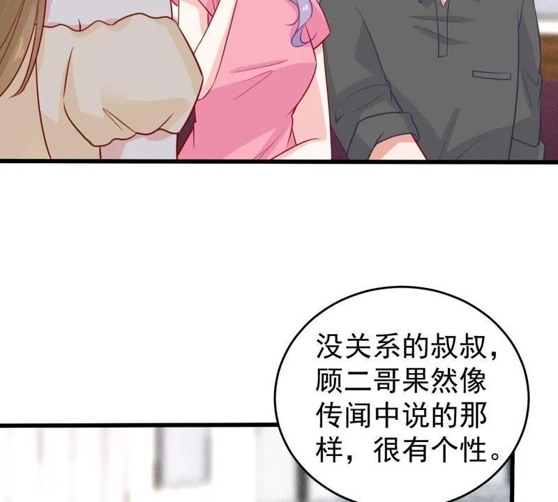 第64话 联姻算计 第30页