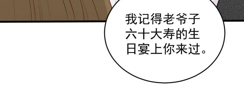 第64话 联姻算计 第39页