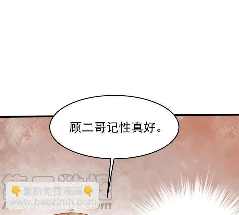 第64话 联姻算计 第41页