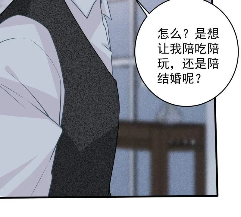 第64话 联姻算计 第48页