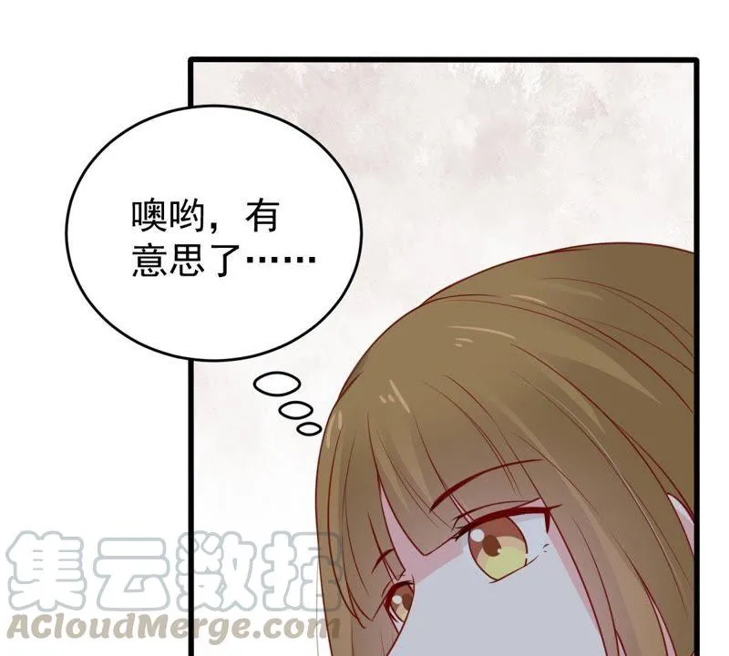 第64话 联姻算计 第51页