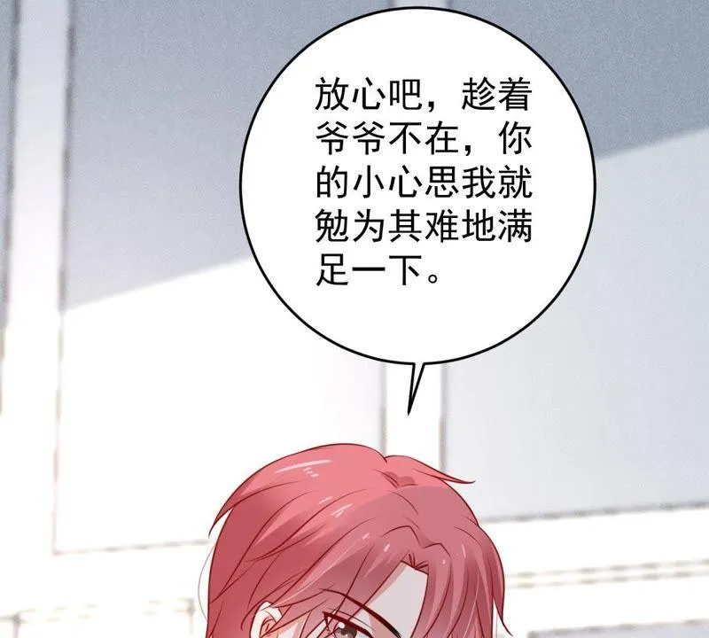 第64话 联姻算计 第63页