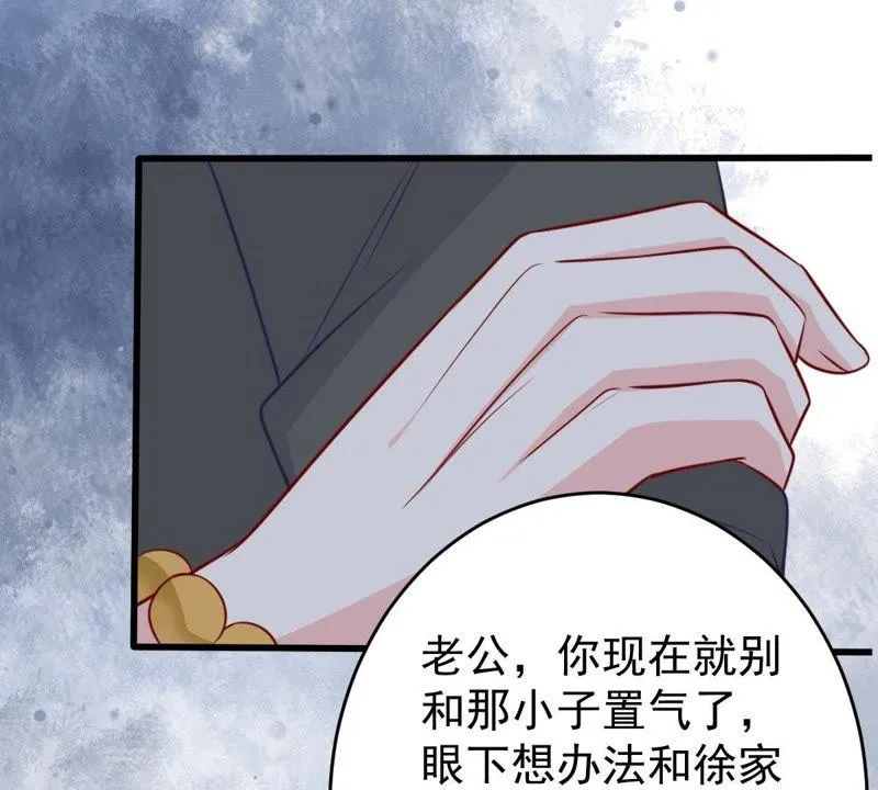第64话 联姻算计 第72页