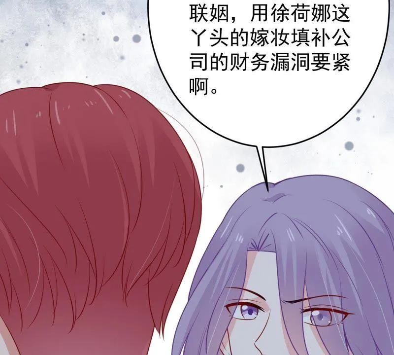 第64话 联姻算计 第73页