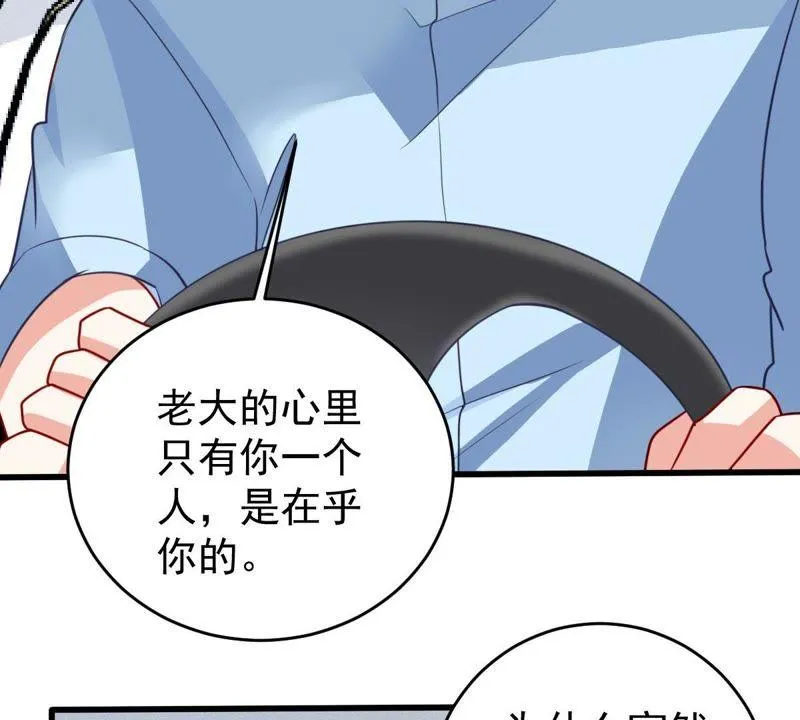 第63话 他的心里只有你 第19页