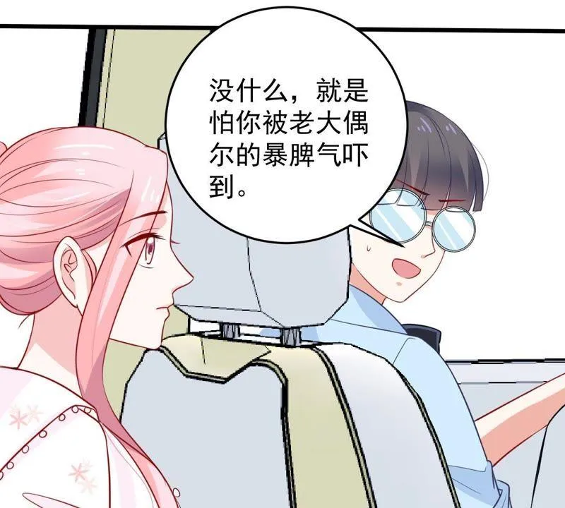 第63话 他的心里只有你 第22页