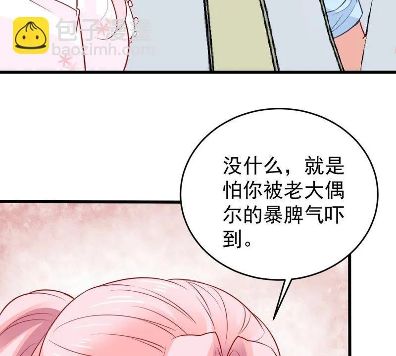 第63话 他的心里只有你 第23页