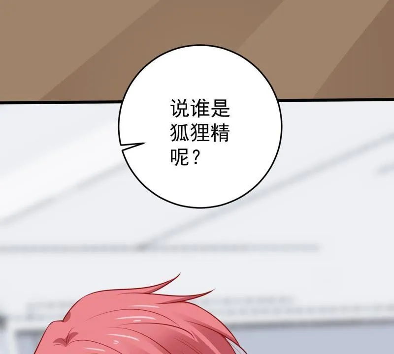 第63话 他的心里只有你 第67页