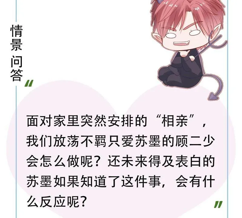 第63话 他的心里只有你 第78页