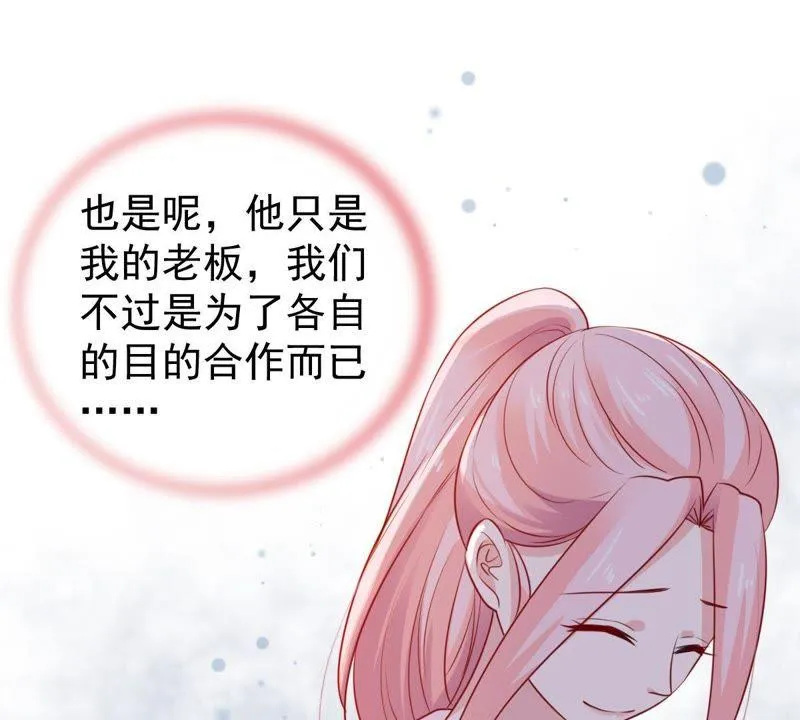 第66话 内心挣扎 第23页