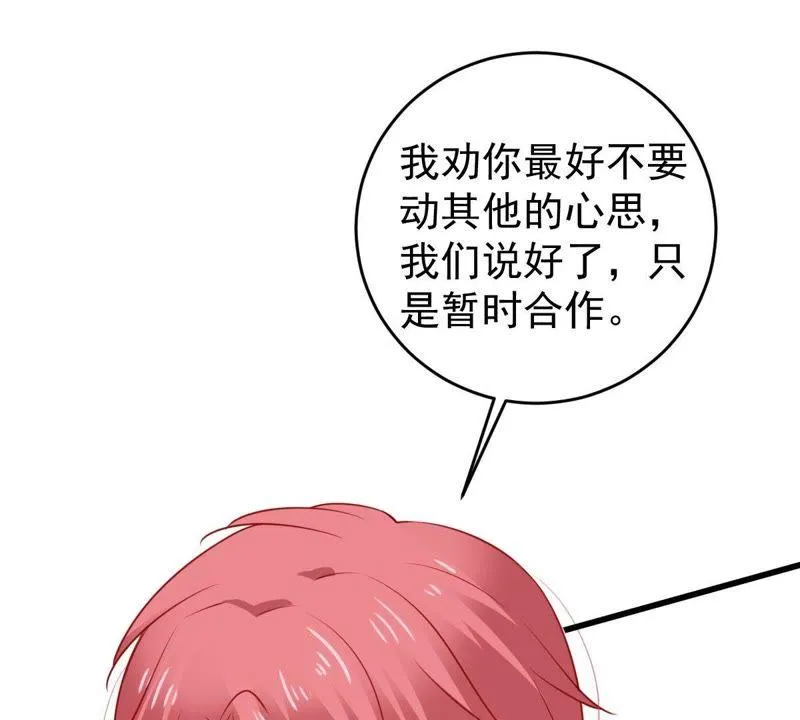 第69话 我不需要你的解释 第29页