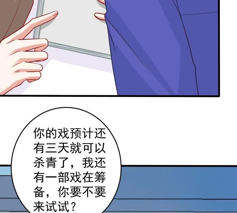 第73话 暗潮涌动 第16页