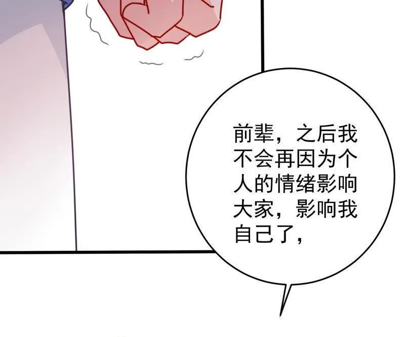 第73话 暗潮涌动 第37页