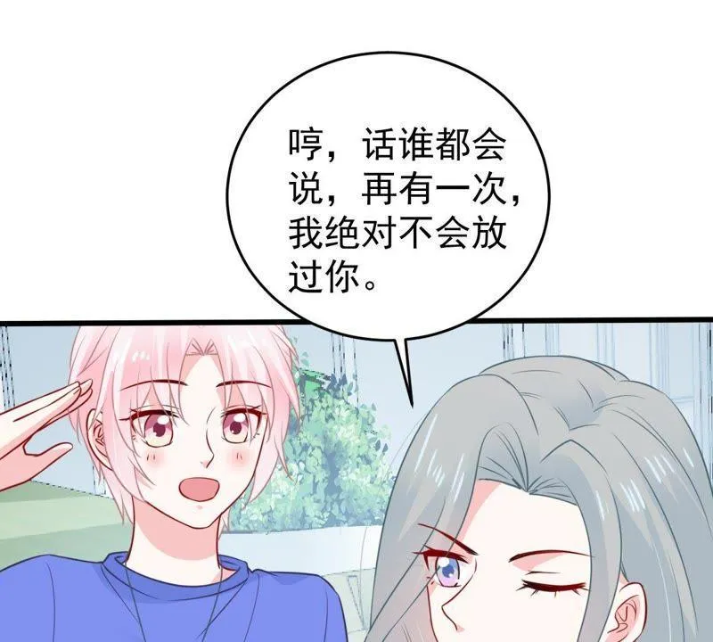 第73话 暗潮涌动 第42页