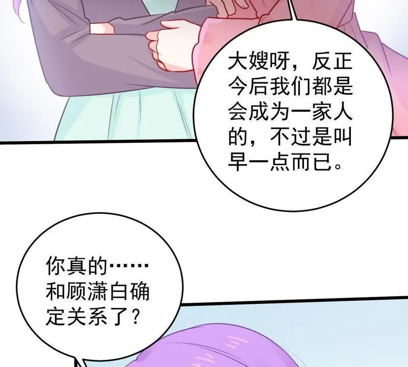 第73话 暗潮涌动 第55页