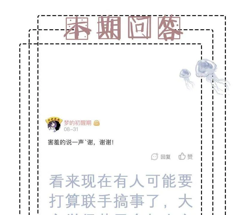 第73话 暗潮涌动 第70页