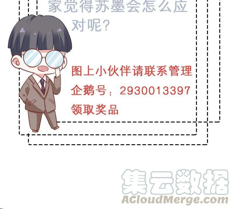 第73话 暗潮涌动 第71页
