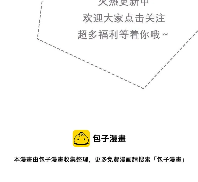 第73话 暗潮涌动 第73页