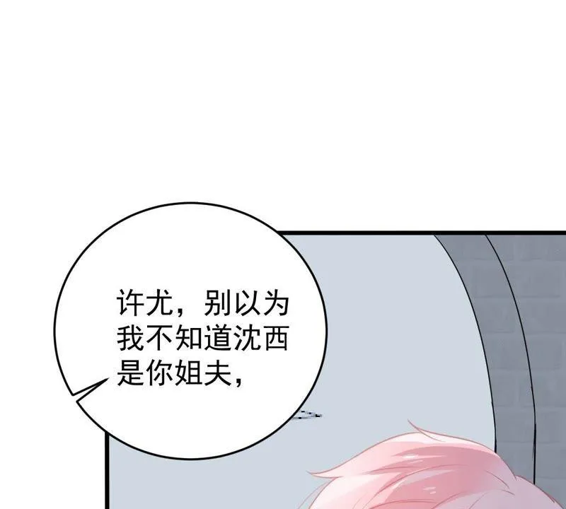 第71话 剧本风波 第5页