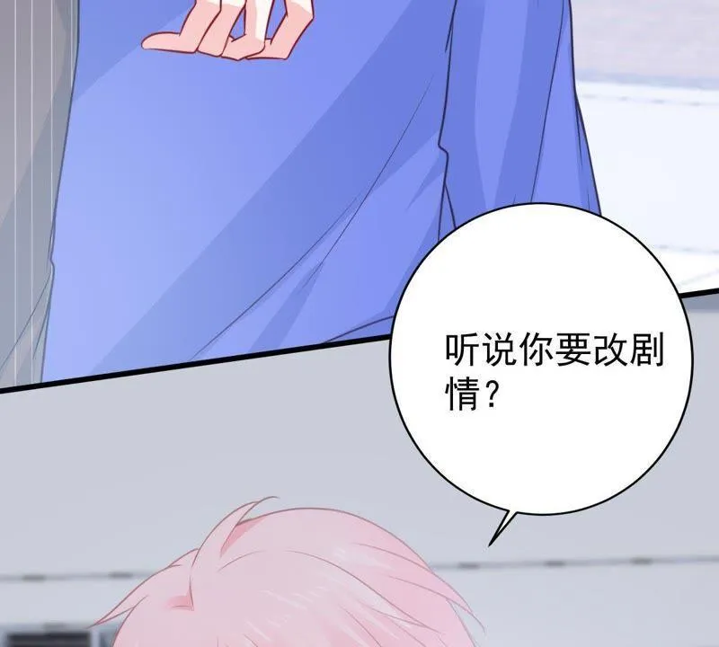 第71话 剧本风波 第20页