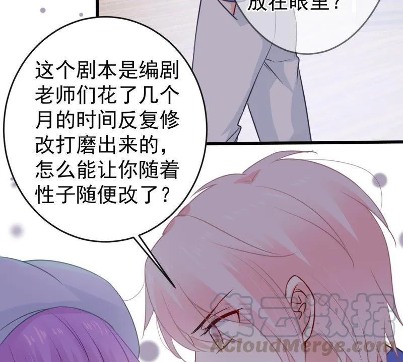 第71话 剧本风波 第41页