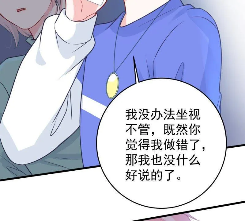 第72话 心动的感觉 第47页
