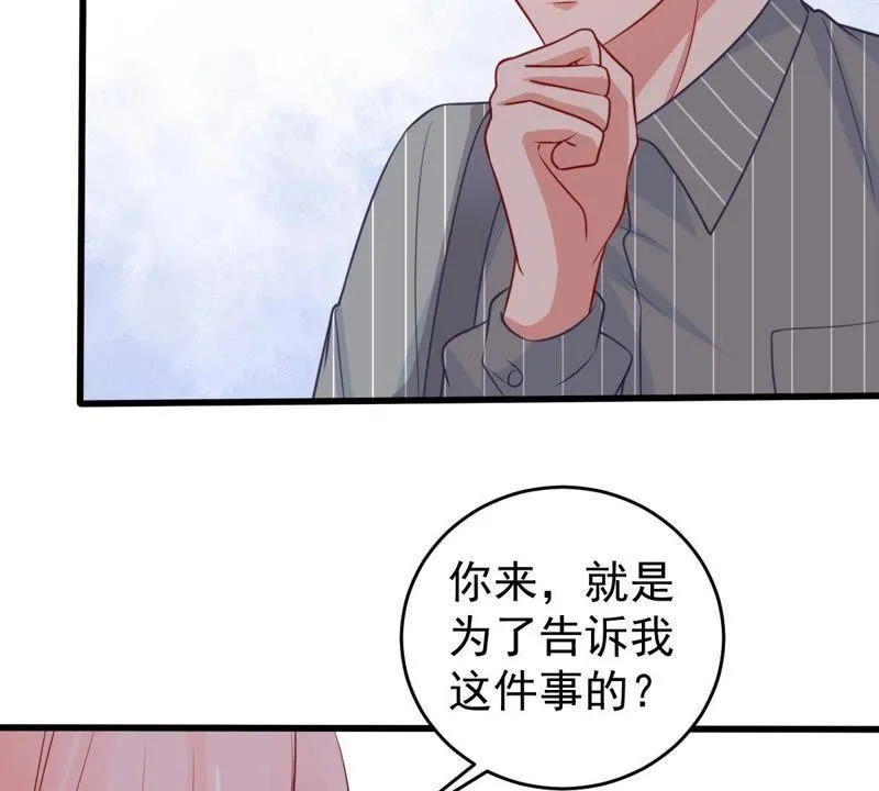 第75话 信任危机 第38页