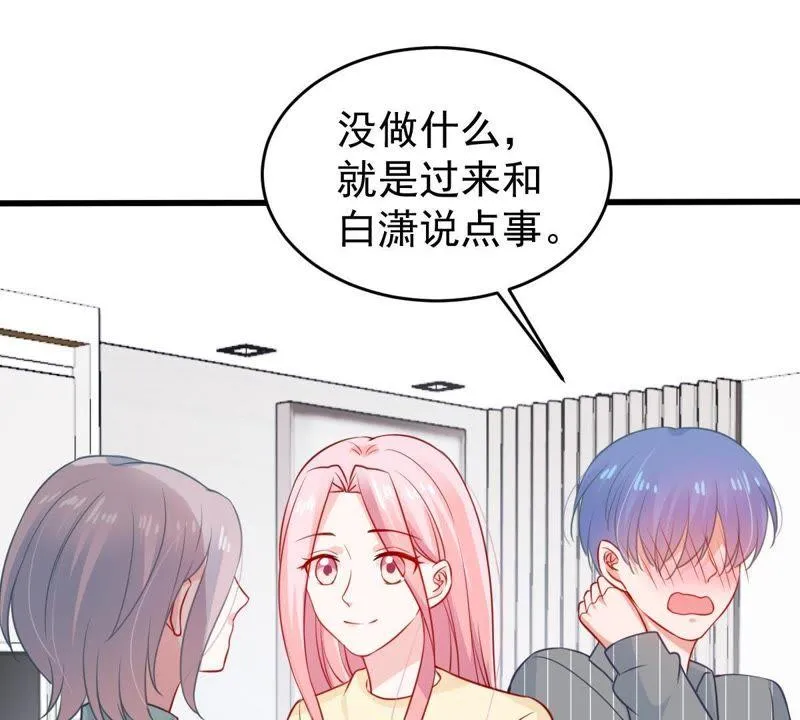 第76话 我会帮你保守秘密的 第7页