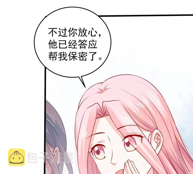 第76话 我会帮你保守秘密的 第12页
