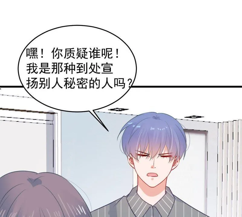 第76话 我会帮你保守秘密的 第16页