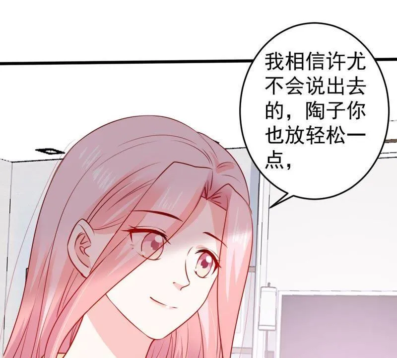第76话 我会帮你保守秘密的 第20页