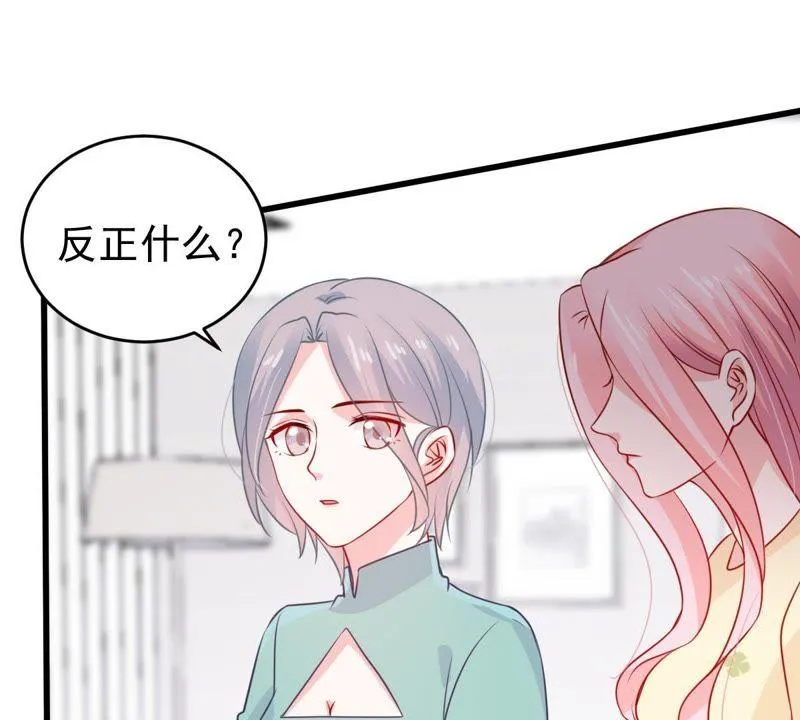 第76话 我会帮你保守秘密的 第23页