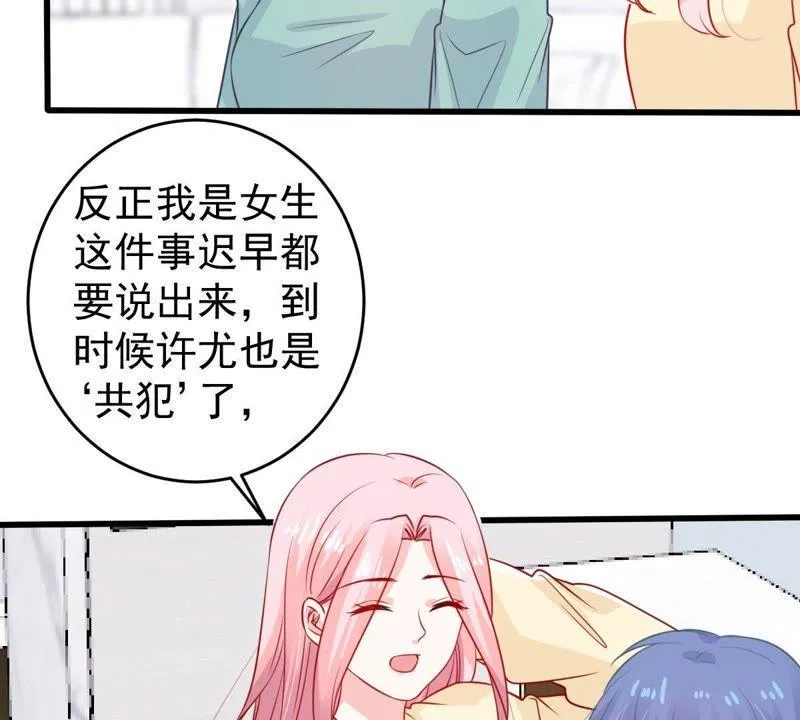 第76话 我会帮你保守秘密的 第24页