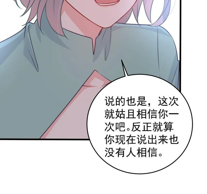 第76话 我会帮你保守秘密的 第29页