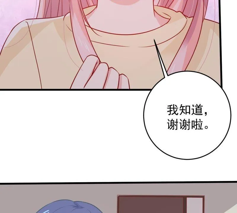 第76话 我会帮你保守秘密的 第38页