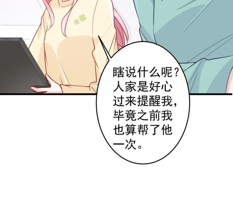 第76话 我会帮你保守秘密的 第42页