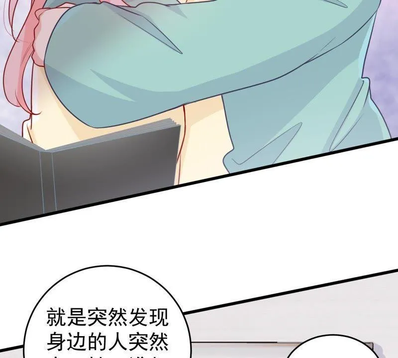 第76话 我会帮你保守秘密的 第44页