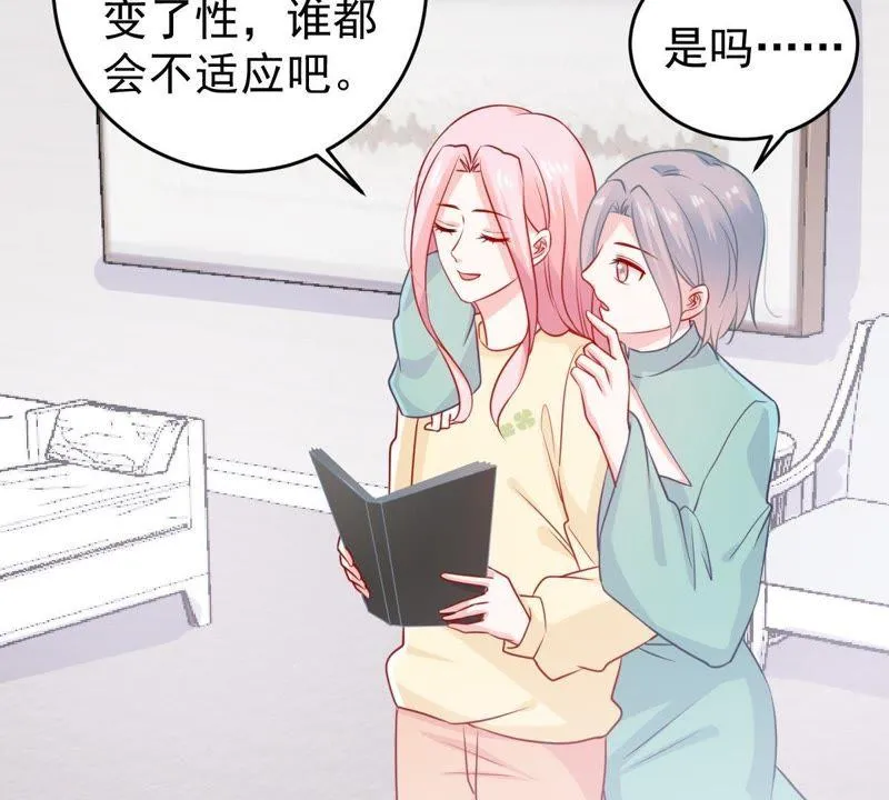 第76话 我会帮你保守秘密的 第45页