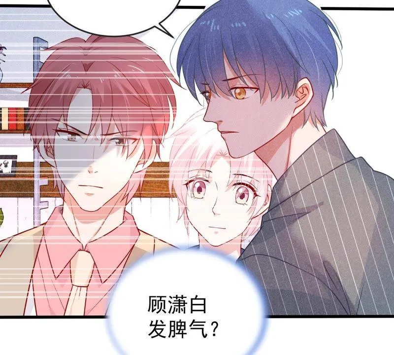 第77话 相互怄气 第8页